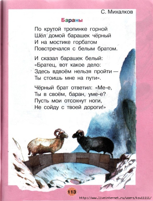 Бараны автор 1 класс. Сергей Михалков два барана стих. Два барана Михалков стихотворение. Стихотворение бараны. Стих Михалкова бараны.