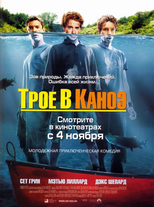kinopoisk.ru-Without-a-Paddle-423270 (522x700, 153Kb)