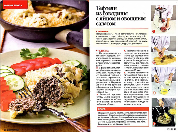 Меню на ноябрь кулинар не я. Рецепт блюда школа кулинаров. Кулинарные рецепты блюд с фотографиями. Проект школа кулинаров рецепт блюда. Рецепт семейного блюда.