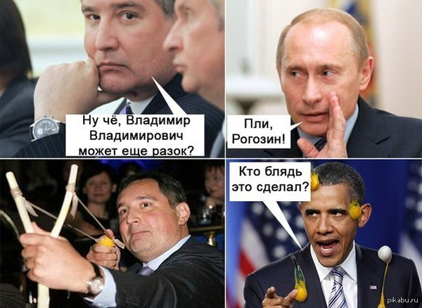 Рогозин! Давай ебашь!!! (600x438, 224Kb)