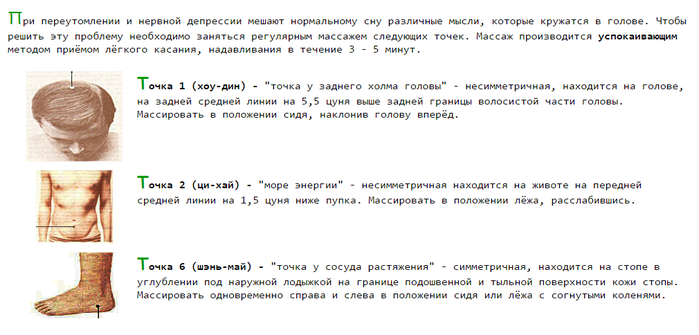 массаж нарушение сна 4 (700x335, 154Kb)