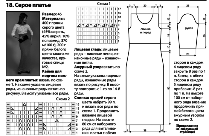Вязан платья спицами схемы