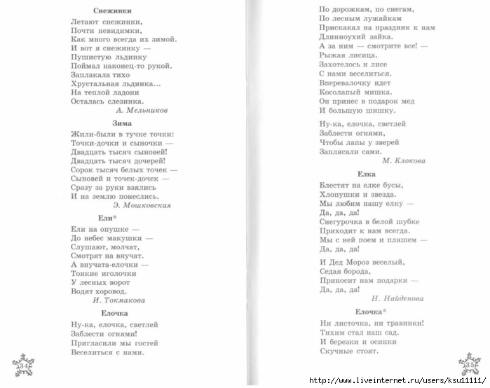 stihi_k_zimnim_detskim_prazdnikam.page19 (700x554, 134Kb)