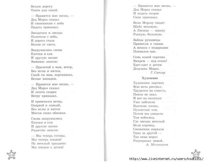 stihi_k_zimnim_detskim_prazdnikam.page23 (700x554, 122Kb)