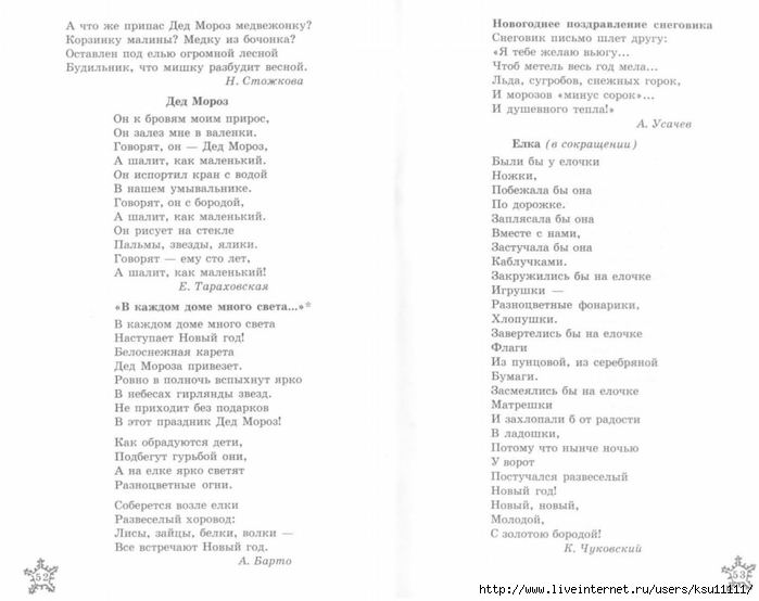 stihi_k_zimnim_detskim_prazdnikam.page28 (700x554, 144Kb)