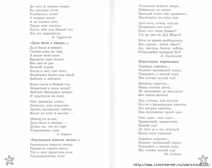stihi_k_zimnim_detskim_prazdnikam.page30 (700x554, 141Kb)