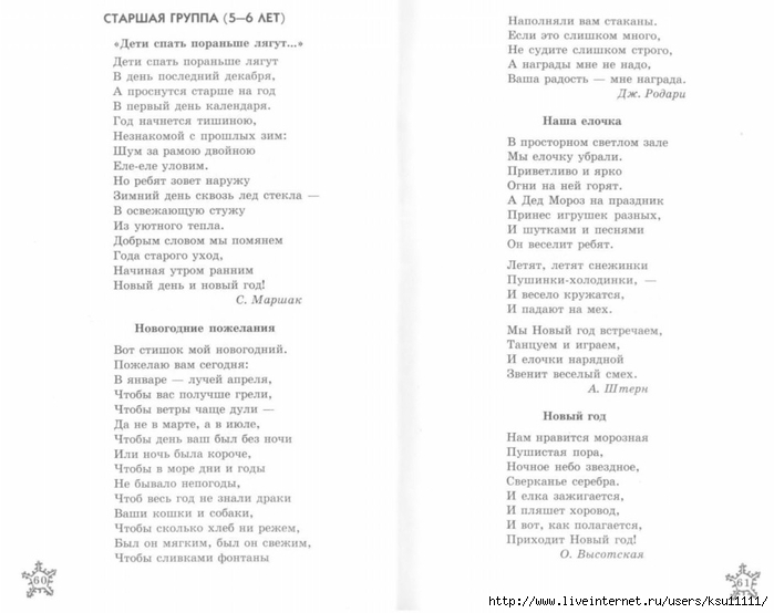 stihi_k_zimnim_detskim_prazdnikam.page32 (700x554, 143Kb)