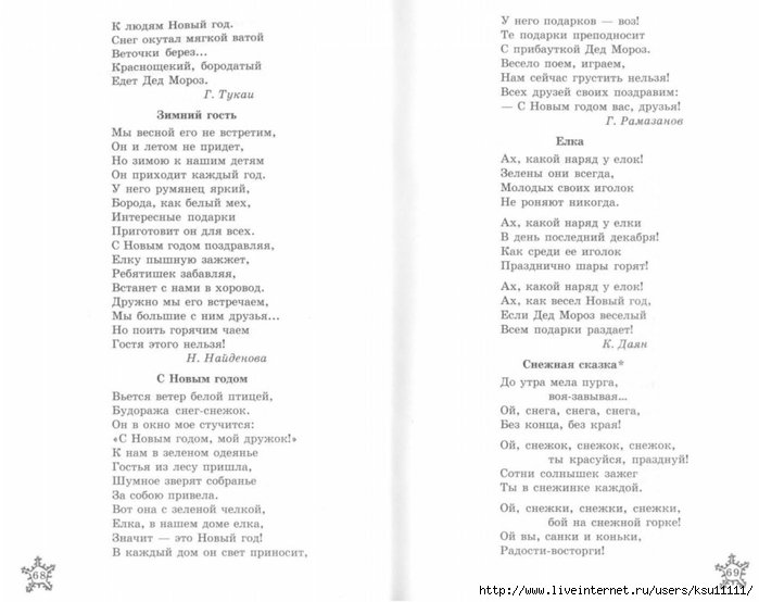stihi_k_zimnim_detskim_prazdnikam.page36 (700x554, 150Kb)