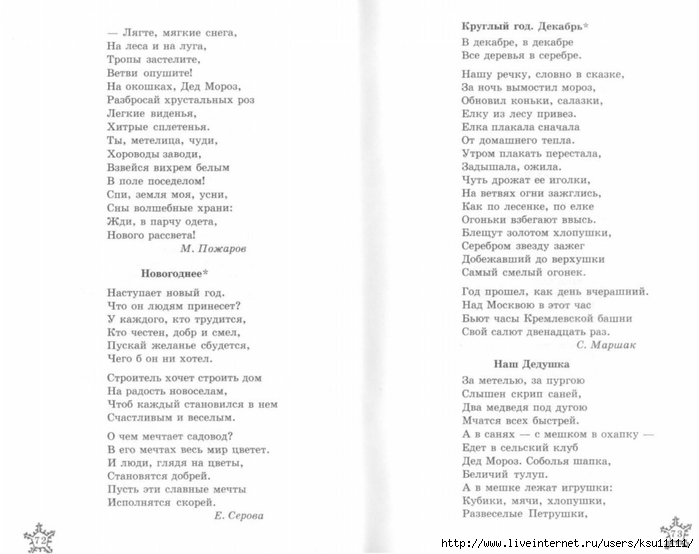 stihi_k_zimnim_detskim_prazdnikam.page38 (700x554, 149Kb)