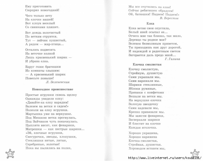 stihi_k_zimnim_detskim_prazdnikam.page41 (700x554, 151Kb)