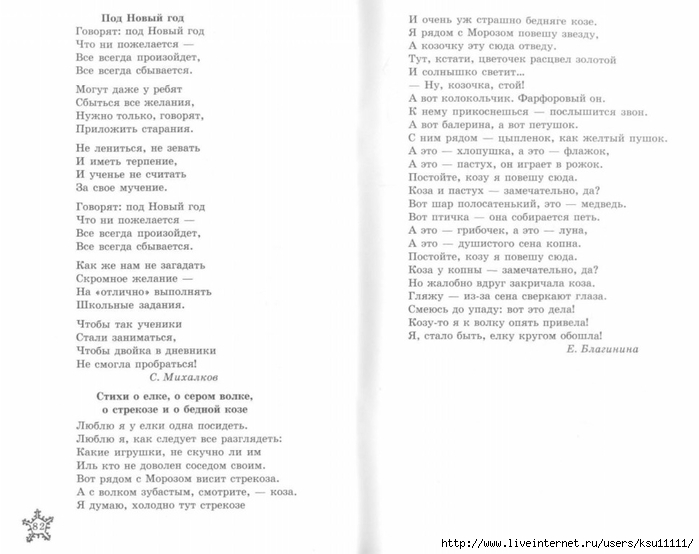 stihi_k_zimnim_detskim_prazdnikam.page43 (700x554, 149Kb)