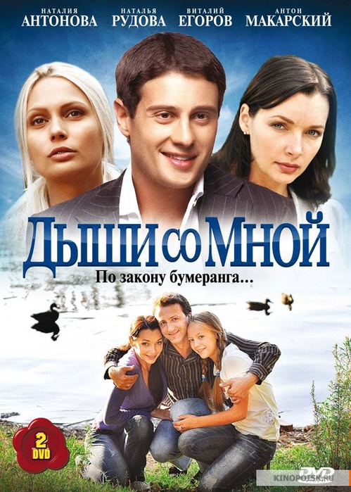 Наталия Антонова И Наталья Рудова В Купальниках – Дыши Со Мной (2010)