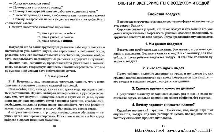 opyty_i_experimenty_3-7_let.page06 (700x437, 256Kb)