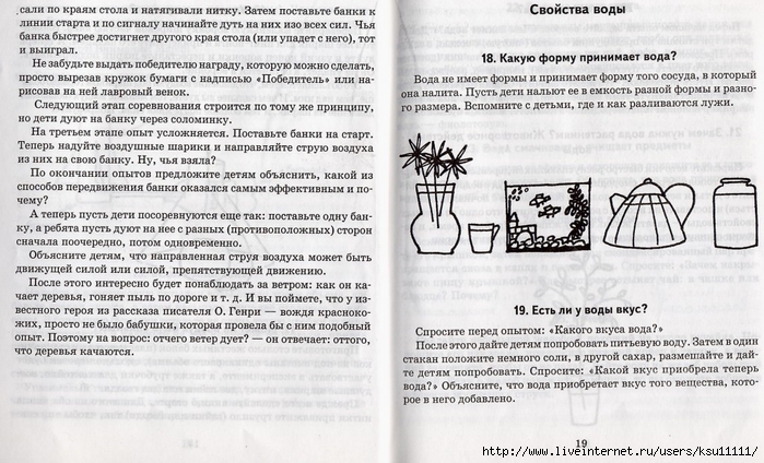 opyty_i_experimenty_3-7_let.page10 (700x424, 274Kb)