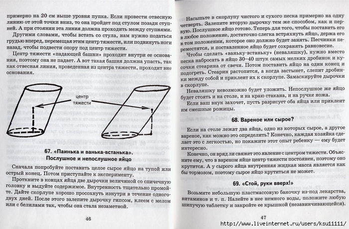 opyty_i_experimenty_3-7_let.page24 (700x460, 319Kb)