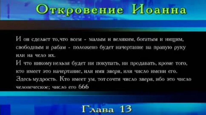 Чипизация населения планеты проект 666