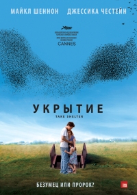 2757491_TakeShelter (200x285, 57Kb)