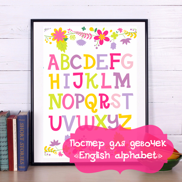 Poster_dlya_devochek_English_alphabet_-16 (600x600, 395Kb)