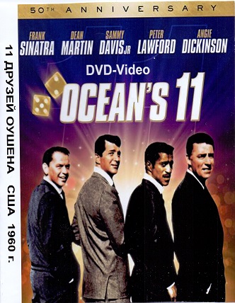 OCEAN'S 11 Sinatra 0001 (332x428, 73Kb)