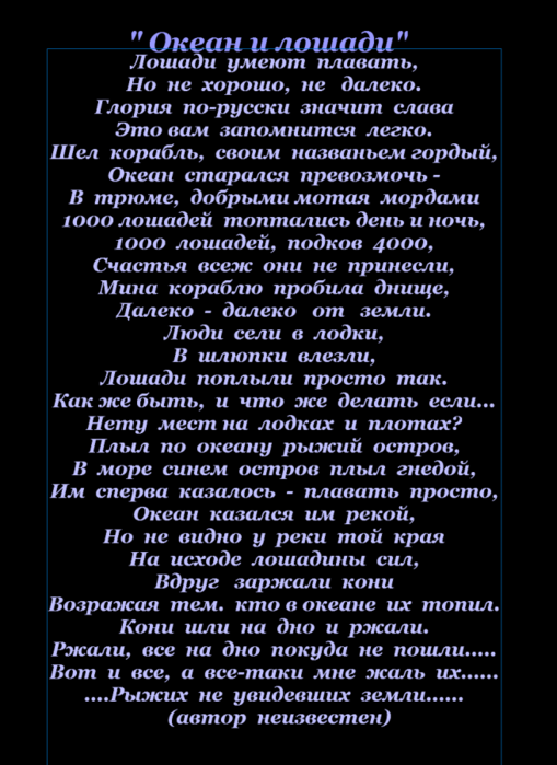 Слуцкий лошади в океане стихотворение. Лошади в океане стихотворение текст. Лошади умеют плавать стих.