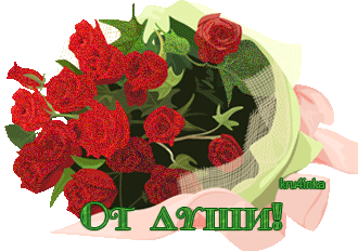 90579775_Ot_dushi__rozuy (330x232, 69Kb)