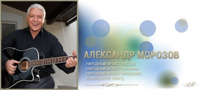 Мороз композитор. Александр Морозов певец. Александр Морозов композитор в молодости. Александр Морозов певец в молодости. Александр Сергеевич Морозов песни.