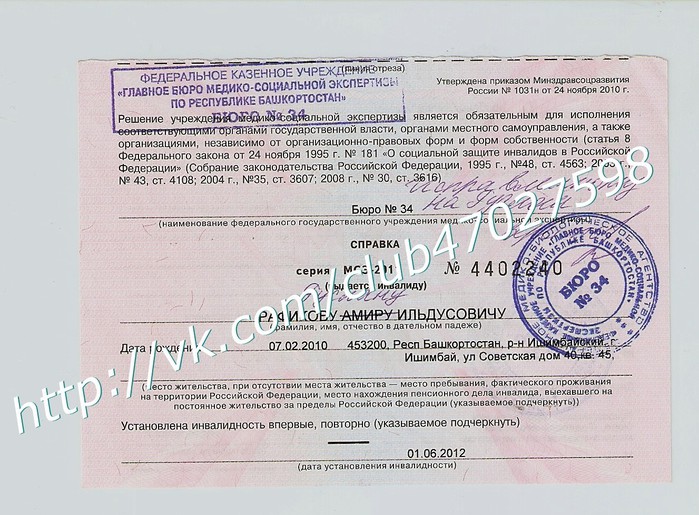 1365621027_Spravka_ob_invalidnosti (699x515, 125Kb)