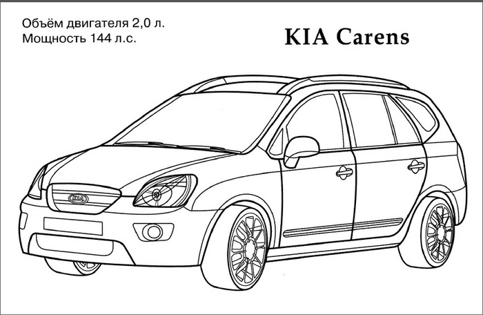 Раскраска машина киа рио