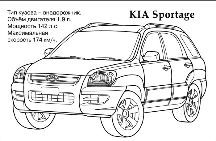 Раскраска машина киа рио