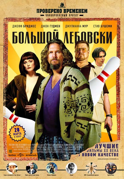1364442506_kinopoiskruTheBigLebowski2107864 (487x700, 145Kb)