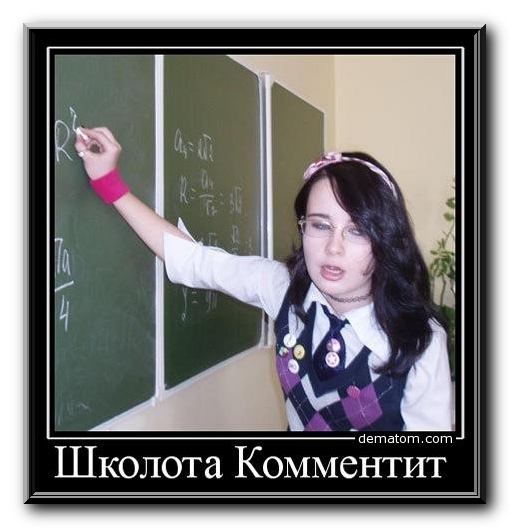 Школота. Тупорылая школота. Картинки на тему школота. Школота вон из интернета. С днем школоты.