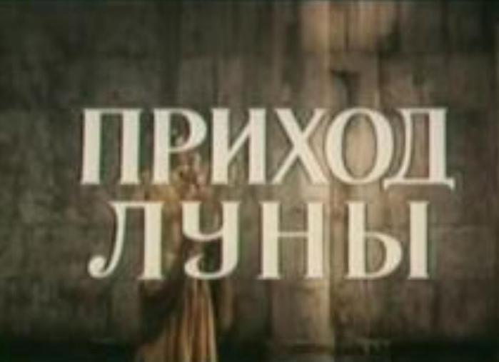 Аквелина Ливмане Принимает Душ – Пожелай Мне Нелетной Погоды (1980)