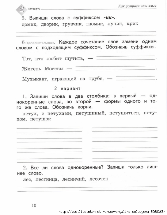 Анализ контрольной работы по русскому языку 2 класс фгос образец