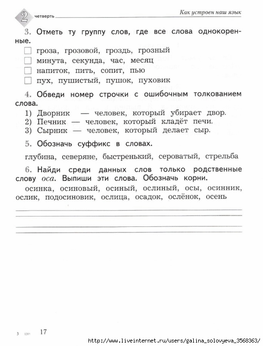 Проверочные контрольные по русскому 2 класс. Контрольная работа как устроен наш язык. Как устроен наш язык 2 класс контрольные работы. Как устроен наш язык 2 класс. 2 Четверть как устроен наш язык.