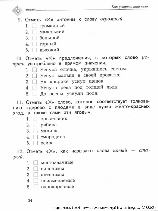 Тест русский язык 2 класс 4 четверть