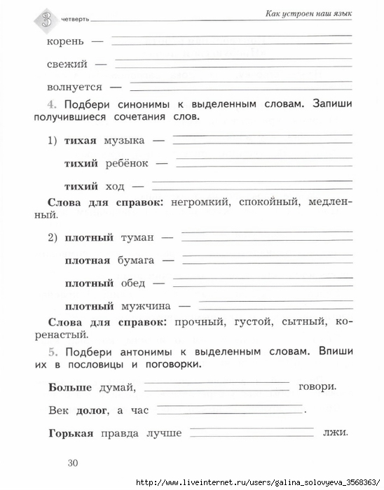 Анализ контрольной работы по русскому языку 2 класс фгос образец за год