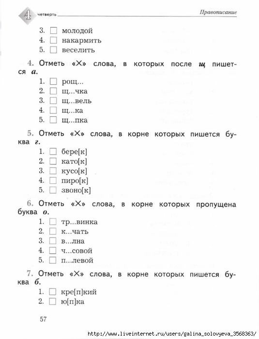 Тест по русскому 2 класс 4 четверть