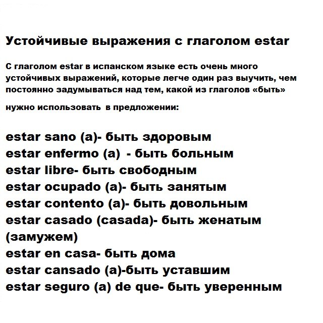 Испанские фразы. Устойчивые выражения в испанском языке. Устойчивые выражения на испанском. Красивые устойчивые выражения на испанском. Фразы на испанском.