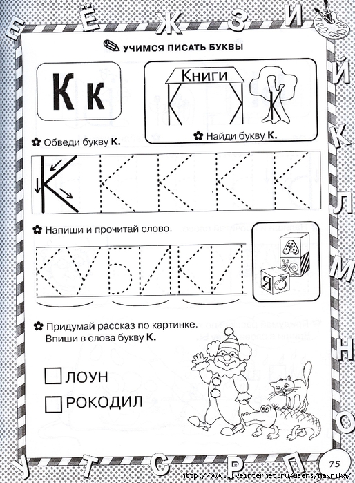 Образцы по письму для дошкольников