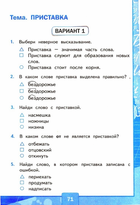 Входной тест по русскому