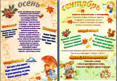 Стенд «Осень» для детского сада