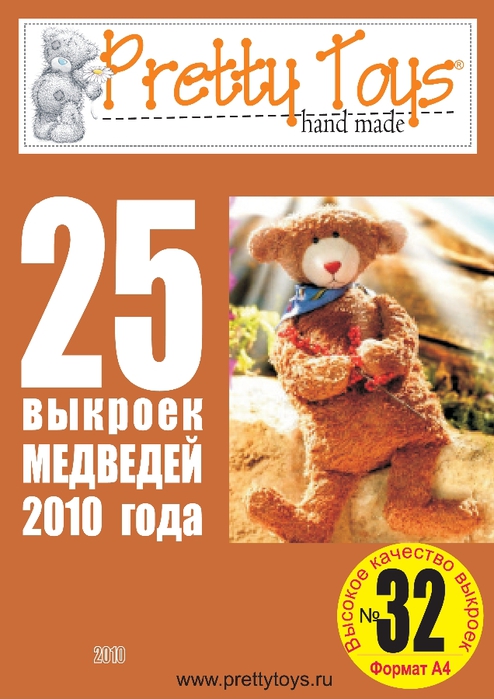 32 Pretty Toys - Медведи 05.page01 (494x700, 210Kb)