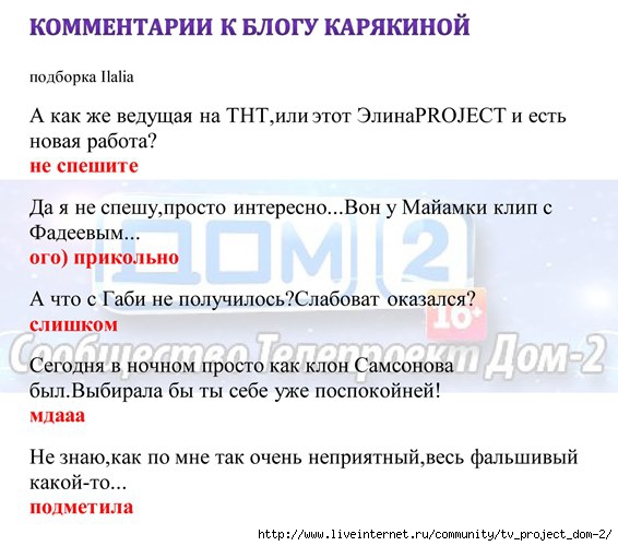 4611276_KOMMENTARII_K_BLOGY_KARYaKINOI (566x500, 140Kb)
