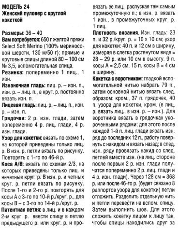 pulov-koket1 (368x474, 188Kb)