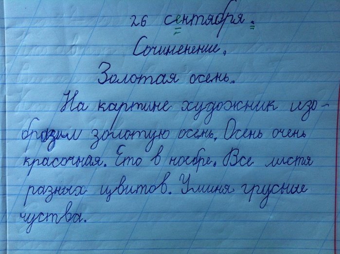 Ваня написал текст. Первое сентября сочинение. Сочинение 1 сентября. Сочинение на тему первое сентября. Сочинение 1 сентября 1.