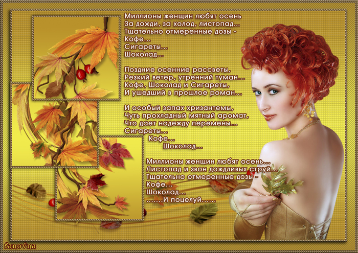 День красоты стихи. Женщина осень стихи. Осенняя женщина стихи. Стихотворение женщина осень. Красивые стихи про осень и женщину.
