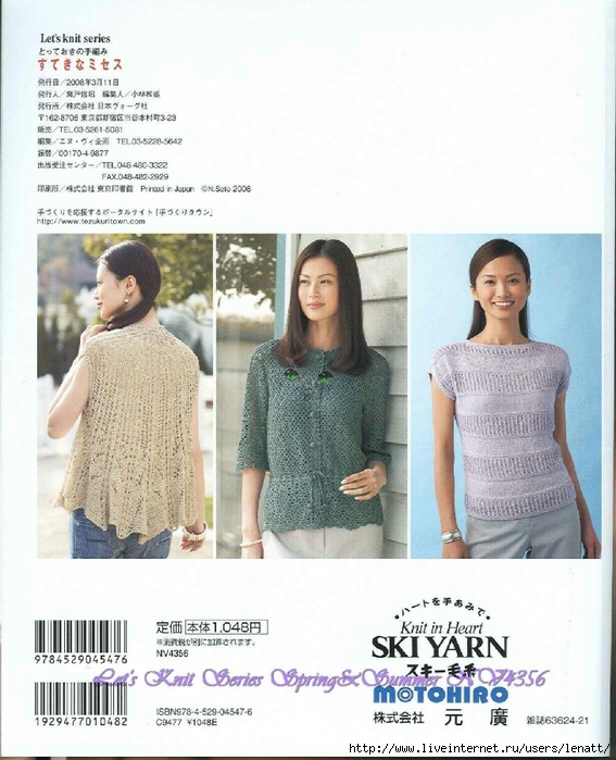 Let's Knit Series Spring&Summer NV4356 090 (567x700, 264Kb)