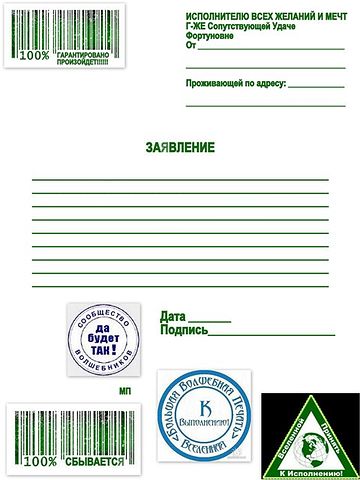 Как правильно писать письмо во вселенную о просьбе образец