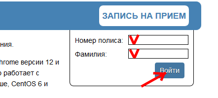 Запись на прием по полису омс