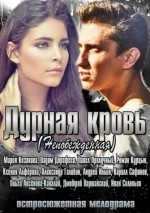durnay-krov-nepobezhdennaya (150x213, 32Kb)